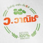 ออกแบบโลโก้ ว.วาณิช