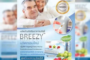 ใบปลิวผลิตภัณฑ์อาหารเสริม Breezy