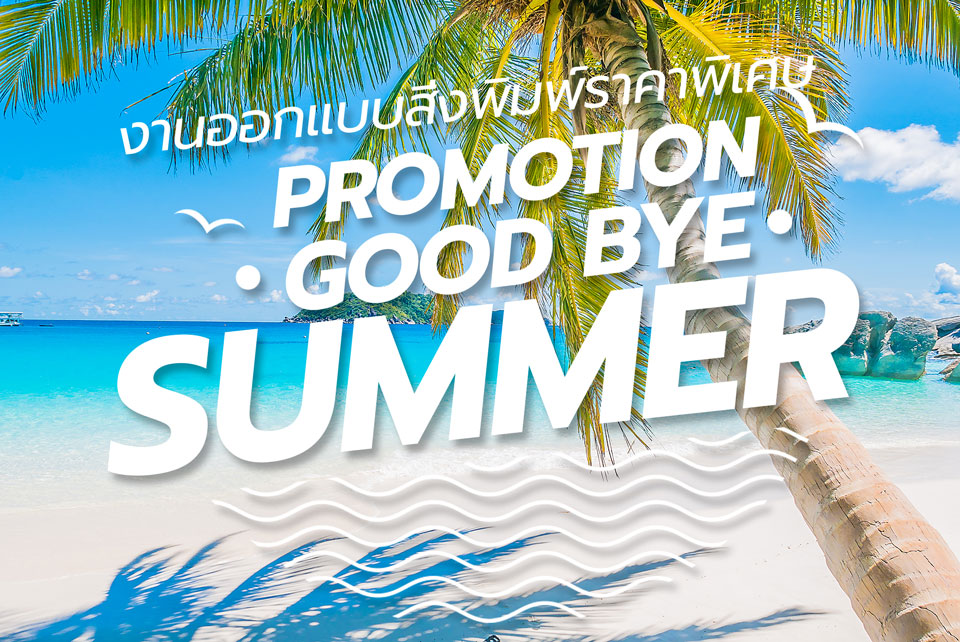 Promotion Good Bye Summer 2017